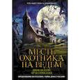 russische bücher: Беллэрс Д., Стрикланд Б. - Месть охотника на ведьм