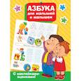 russische bücher: Дмитриева В.Г. - Азбука для малышей и малышек