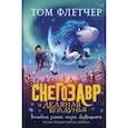 russische bücher: Флетчер Том - Снегозавр и Ледяная Колдунья