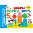 russische bücher: Дмитриева В.Г. - Цифры, формы, цвета