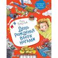 russische bücher: Кургузов О. - День рожденья вверх ногами