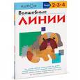russische bücher:  - KUMON. Волшебные линии