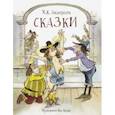 russische bücher: Андерсен Ханс Кристиан - Сказки