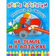 russische bücher:  - На земле и в воздухе