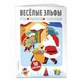 russische bücher:  - Весёлые эльфы (+ наклейки)
