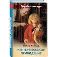 russische bücher: Оскар Уайльд - Кентервильское привидение