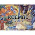 russische bücher: Иванова О.В. - Космос