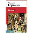 russische bücher: Максим Горький - Детство