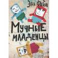 russische bücher: Файн Энн - Мучные младенцы