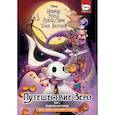 russische bücher: Бертон Т. - Кошмар перед Рождеством Тима Бёртона. Путешествие Зеро. Том 1