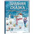russische bücher: Рудебьер Л. - Зимняя сказка о Кроликах, Лисе и Снеговике