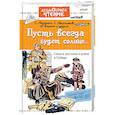 russische bücher: Михалков С.В., Маршак С.Я. и др. - Пусть всегда будет солнце... Стихи и рассказы о войне и Победе