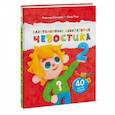 russische bücher: Людмила Сеньшова, Ольга Чтак - Пластилиновая лаборатория Чевостика 2