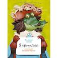 russische bücher: Смехов В. - Я крокодил