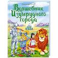 russische bücher: Волков А. - Волшебник Изумрудного города