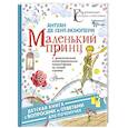 russische bücher: де Сент-Экзюпери А. - Маленький принц