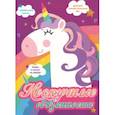 russische bücher:  - Единороги