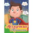 russische bücher:  - Супергерой