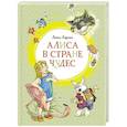 russische bücher: Кэрролл Л. - Алиса в Стране чудес