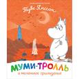 russische bücher: Янссон Т. - Муми-тролль и маленькое привидение