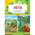 russische bücher: Куликовская Татьяна Анатольевна - Лето. Дидактический материал по лексической теме. С 5 до 7 лет