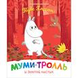 russische bücher: Мельниченко М. - Муми-тролль и золотой листик