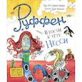 russische bücher: Брингсвярд Т. - В гости к тёте Несси