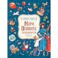russische bücher: Трэверс П. - Мэри Поппинс возвращается
