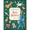 russische bücher: Трэверс П. - Мэри Поппинс