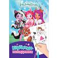 russische bücher: Котятова Н.И. - Энчантималс. Картинки-невидимки