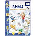 russische bücher: Минте-Кёниг Б  - Зима. Находилки-развивалки