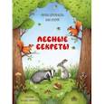 russische bücher: Дороченкова Марина Сергеевна - Лесные секреты
