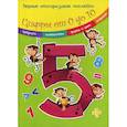 russische bücher:  - Цифры от 0 до 10