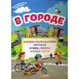 russische bücher:  - В городе