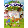 russische bücher:  - На ферме