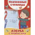 russische bücher: Дмитриева В.Г. - Азбука с прописями