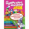 russische bücher: А. В. Волох - Годовой курс обучения: для детей 3-4 лет (карточки "Цифры")