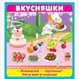 russische bücher: Крашенинникова А. - Вкусняшки. 18 карточек