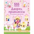 russische bücher: Егорова Екатерина - Дворец принцессы из волшебного королевства
