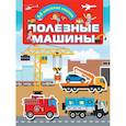 russische bücher:  - Полезные машины