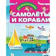 russische bücher:  - Самолеты и корабли