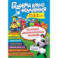 russische bücher: А. В. Волох - Годовой курс обучения: для детей 1-2 лет (карточки "Животные")