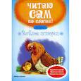 russische bücher:  - Веселые истории. Ступенька 2