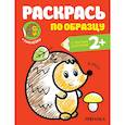 russische bücher:  - Раскраска с наклейками "В лесу"