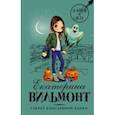 russische bücher: Вильмонт Екатерина Николаевна - Секрет консервной банки