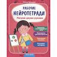 russische bücher: Троицкая Жанна - Рисуем двумя руками