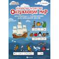 russische bücher: Воронина Татьяна Павловна - Окружающий мир: кроссворды и головоломки для начальной школы