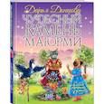 russische bücher: Дарья Донцова - Чудесный камень Маюрми