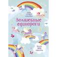 russische bücher:  - Волшебные единороги