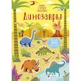 russische bücher: Робсон Кристин - Динозавры